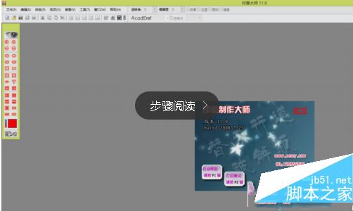 印章制作大师怎么用的 印章制作大师改字方法