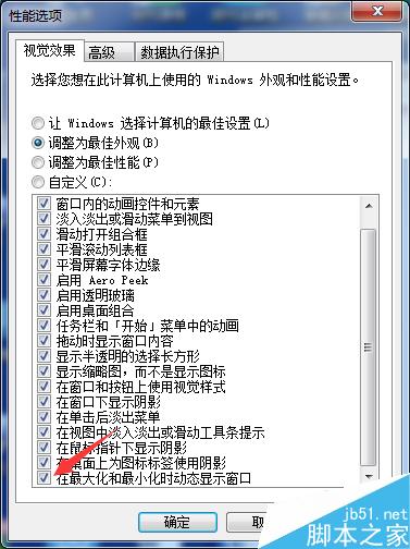 Win7系统打开窗口很慢怎么办?如何关闭窗口特效?