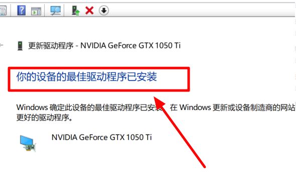 Win10 2004显卡驱动提示报错的解决方法