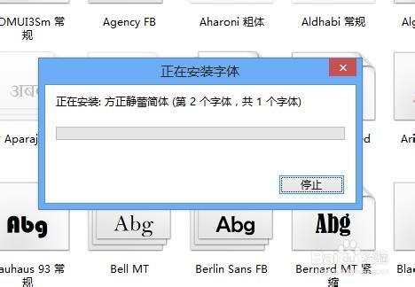 Win8系统怎么安装新字体来美化界面