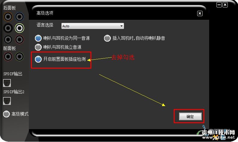 Win7前置面板没声音怎么办？图文解析Win7前置面板没声音故障