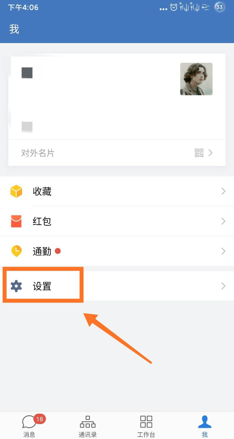 企业微信app怎么关闭通勤提醒? 企业微信取消通勤提醒的技巧