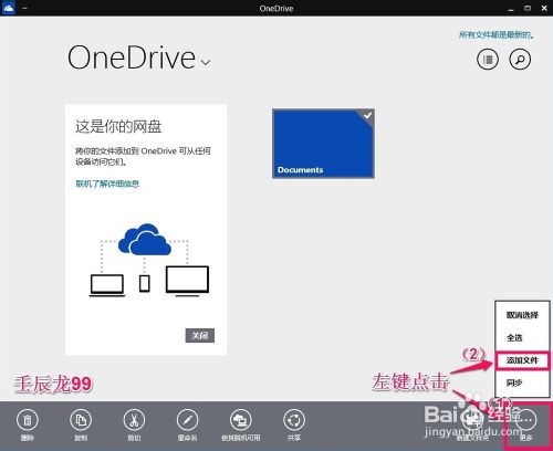 Win10系统中OneDrive免费在线存储工具的使用方法