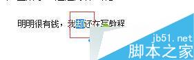 win10系统下插入文字时把后面文字覆盖掉的问题分析及解决方法