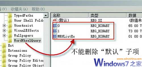 怎么清除Win7搜索记录 Win7搜索历史记录删除教程