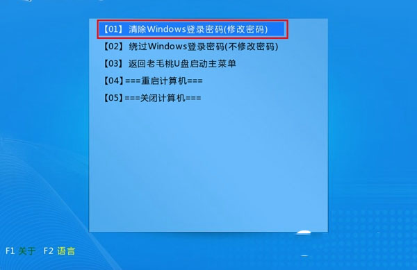 Win10开机密码忘了怎么办？U盘启动盘清除Win10系统开机密码方法