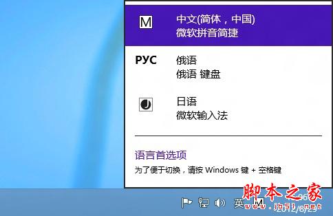 轻松搞定Windows8系统中的多种语言的添加