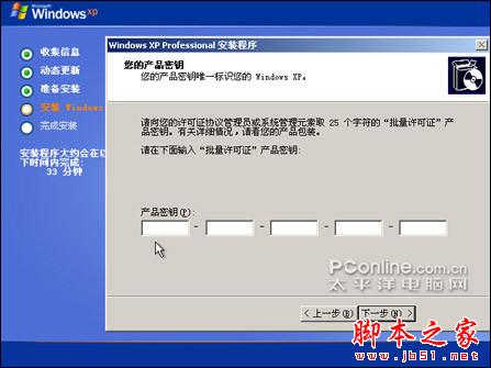  安装版XP光盘的系统安装过程（图解）