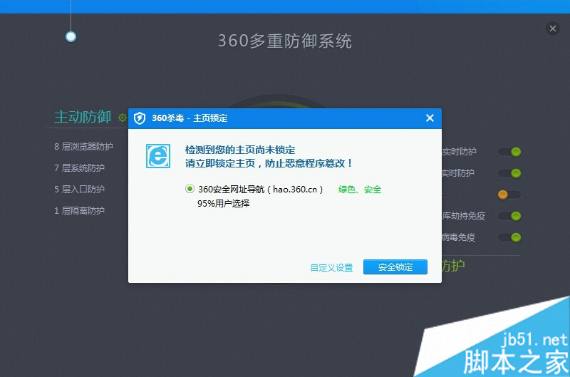 用360杀毒将主页锁定的方法 如何用360杀毒将主页锁定