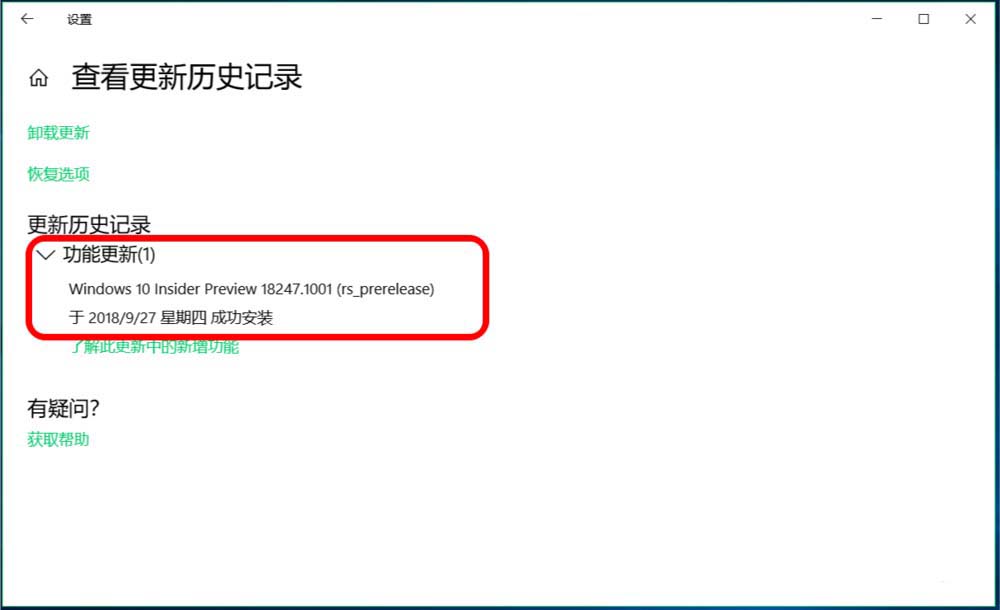 Win10 19H1跳跃预览版18247怎么升级?
