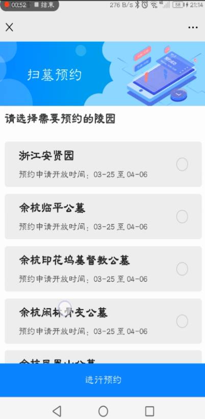 微信怎么预约清明扫墓? 杭州清明扫墓的预约方法