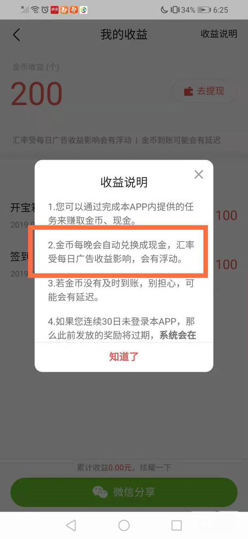 火山极速版金币兑换提现比例是多少 火山极速版金币兑换提现方法分享