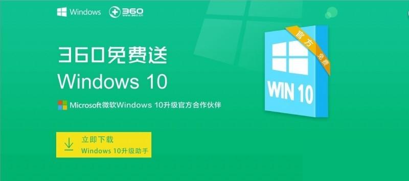 360版win10是正版吗？360版Win10曝光