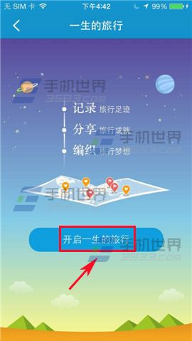 携程旅行如何开启一生的旅行随时记录自己的旅行足迹