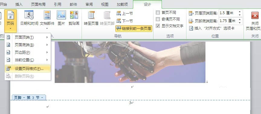 在Word文档中如何插入页码?