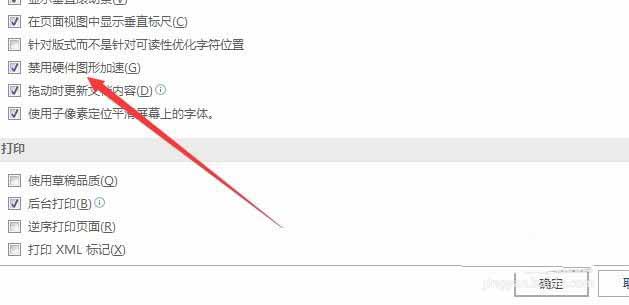 word2016文档中滚动鼠标中轮文字闪烁该怎么办?