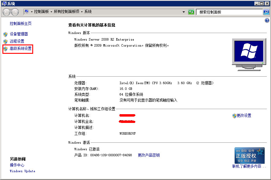 Windows 2008 R2的C盘空间不够的解决方法