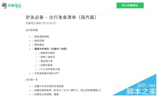 印象笔记怎么下载喜欢的模板?
