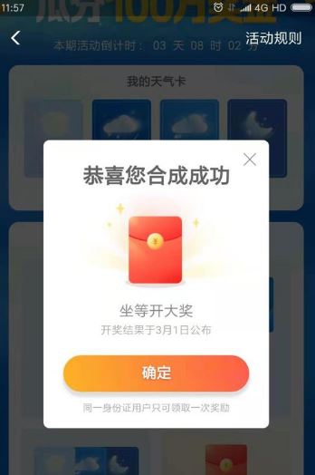 支付宝大盘晴雨表怎么玩 支付宝大盘晴雨表玩法介绍