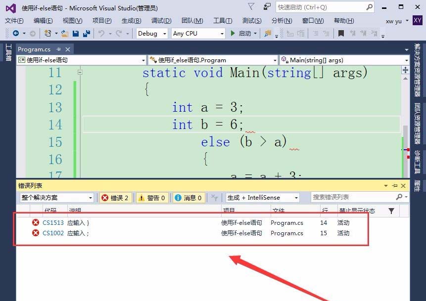 vs2015怎么使用if else语句?
