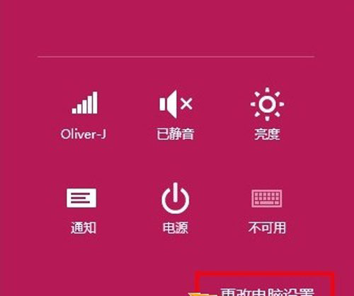win8.1将公用网络转换成专用网络的操作步骤