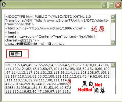 对某ASC加密网马的破解和利用