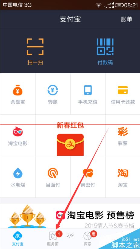 支付宝麻吉宝在哪里？麻吉宝赚集分宝的教程