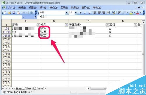 在excel中如何使用数据筛选功能呢?