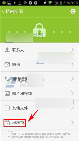 掌心管家中的程序怎么加锁?