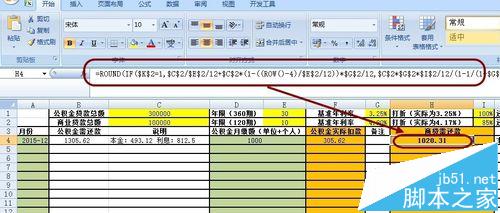 Excel怎么制作每月的房贷车贷提前还贷计算器?