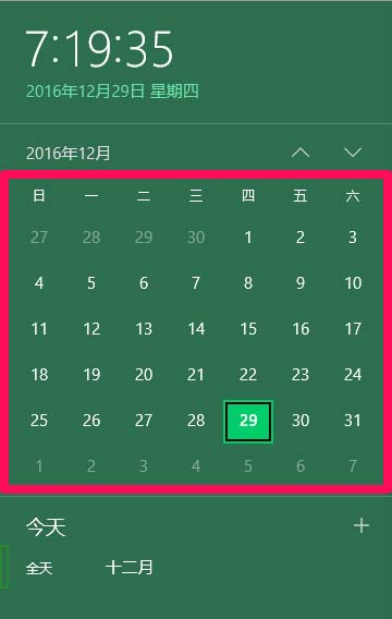 Win10怎么设置日历一周的第一天为周日?