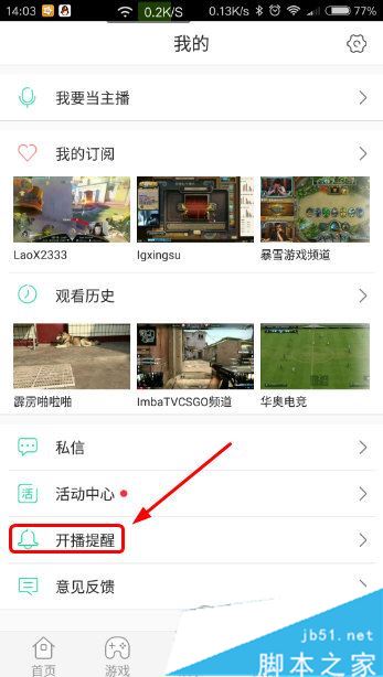 熊猫tv手机版怎么设置开播提醒?