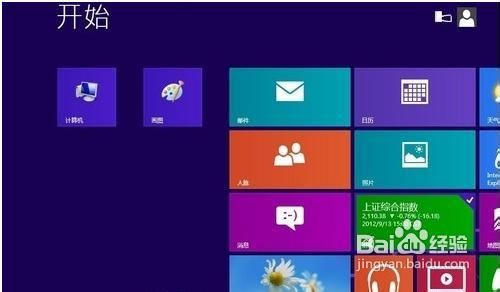 Win8开始屏幕应用图标使用技巧（图文）