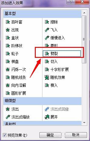 在PPT中使用两张图片同时向中间动的方法