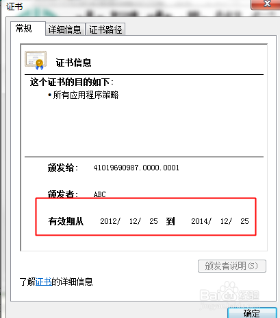 农行网银证书到期时间查询图文详解