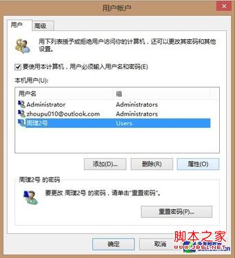 win8如何开启管理员帐户以及为其他账户赋予管理员权限