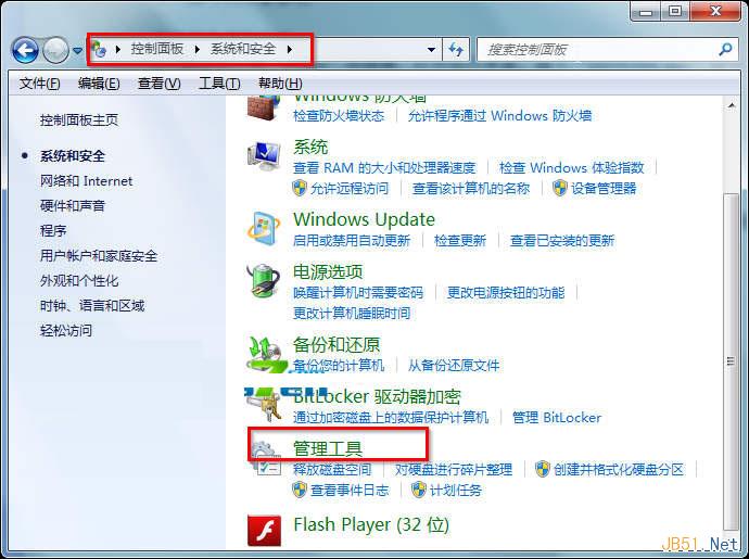 Win7系统打开服务管理界面的几种方法汇总