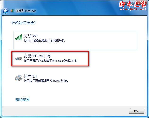如何在Windows7系统下创建宽带连接的图文方法介绍