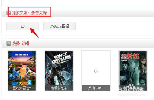 影音先锋在线资源寻找方法图文解析