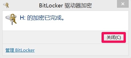 Win7/8系统启动BitLocker为磁盘加密的方法