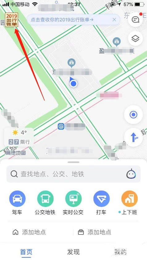 高德地图2019怎么查看出行账单?