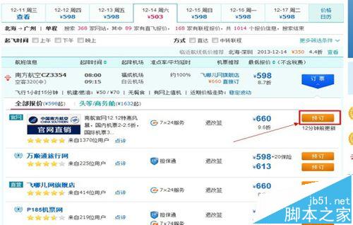 去哪儿网怎么订购春运飞机票?