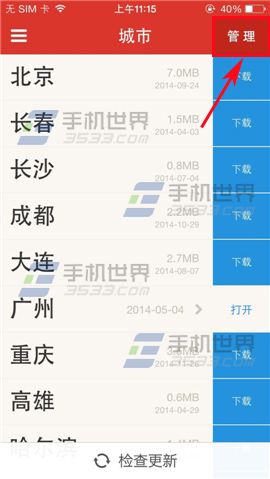 地铁通怎么删除已添加的城市地铁图？