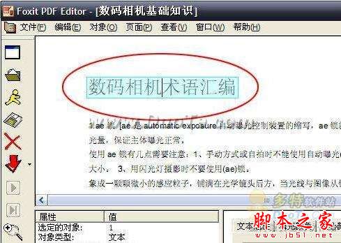 Foxit PDF Editor(PDF文本编辑)功能介绍 Foxit PDF Editor图文使用教程