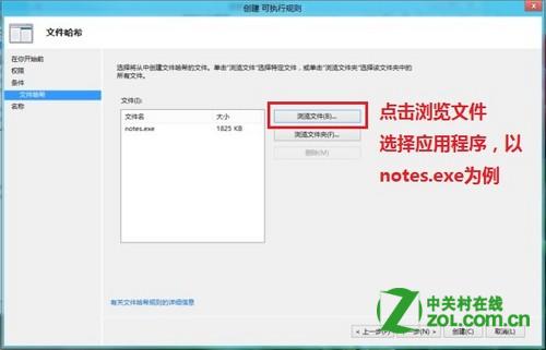 通过本地安全策略中的应用程序控制策略限制软件运行