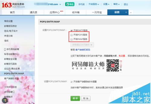 win10自带邮箱无法和163网易邮箱同步该怎么办?