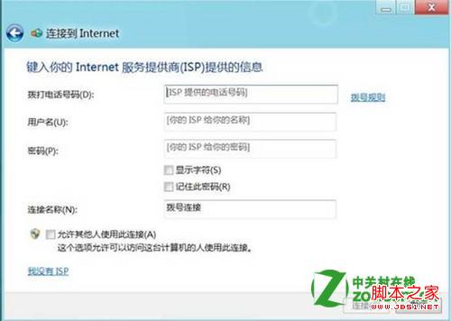 win8怎么设置宽带连接上网图文教程