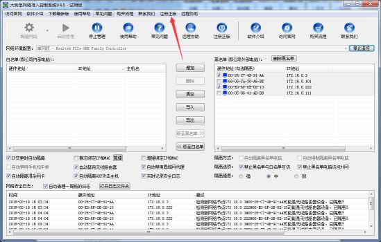 大势至网络准入控制软件、局域网接入认证系统使用说明