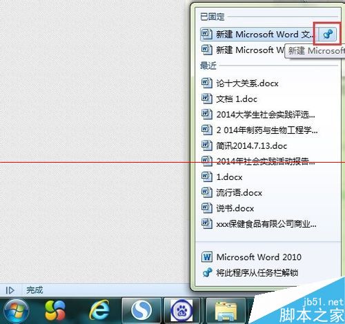 win7系统订书针功能有什么作用？