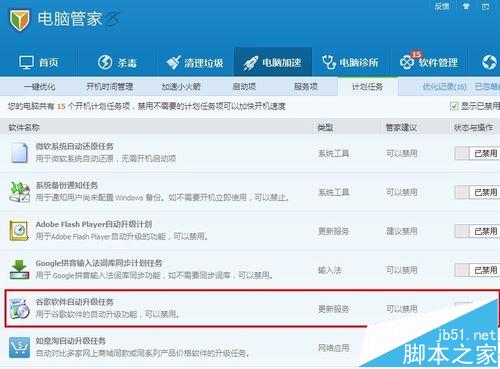 谷歌Chrome浏览器更新失败不能自动更新的解决办法